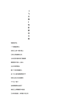 《飞天舞》电影解说文案.docx