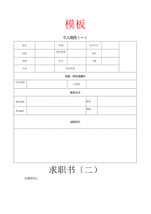 大学生简历-模板及范文.docx