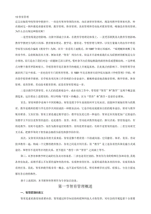 学校管理学-萧宗六-13-18.docx
