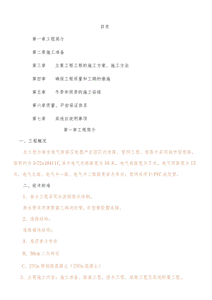 小区道路及管网工程施工方案.docx