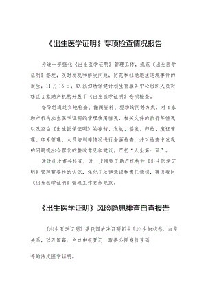 出生医学证明自查情况报告十三篇.docx