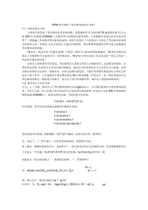 《等比数列的前n项和》教学设计.docx