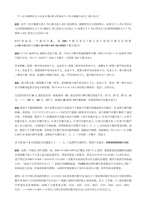 小学五年级奥数及答案.docx