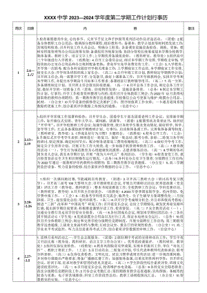 中学2023--2024学年度第二学期工作计划行事历.docx