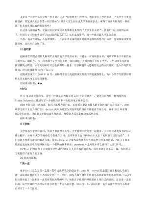 大学生创业成功十大典型案例.docx