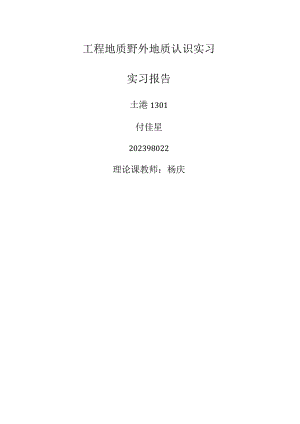 大连理工大学工程地质金石滩地质认识实习.docx