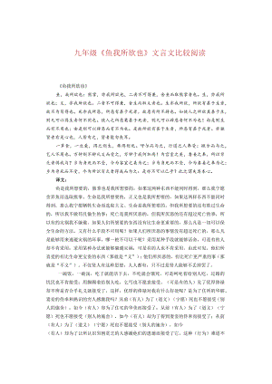 九年级《鱼我所欲也》文言文比较阅读.docx