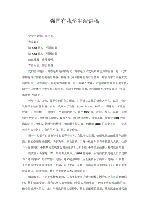 强国有我的学生演讲稿4.docx