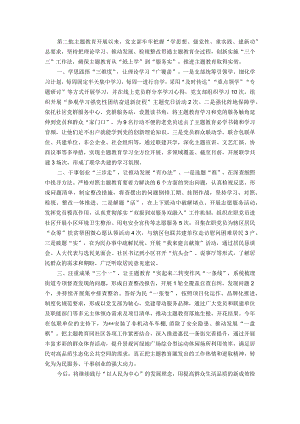 2023年第二批主题教育（经验做法）工作总结.docx