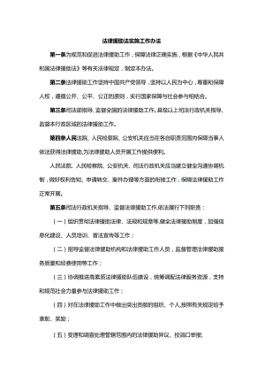 法律援助法实施工作办法、《法律援助文书格式》目录与样本2023.docx