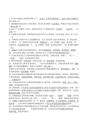IT项目管理期末考试试题及答案整理.docx