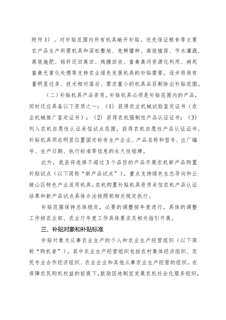 广宁县2018-2020年中央财政农机购置补贴实施方案.docx_第2页