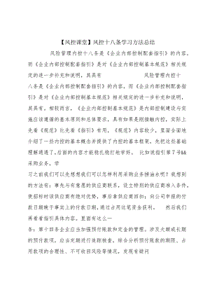 【风控课堂】风控十八条学习方法总结.docx
