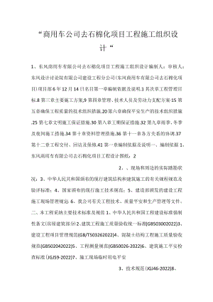 -商用车公司去石棉化项目工程施工组织设计-.docx