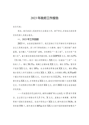 2023年政府工作报告.docx