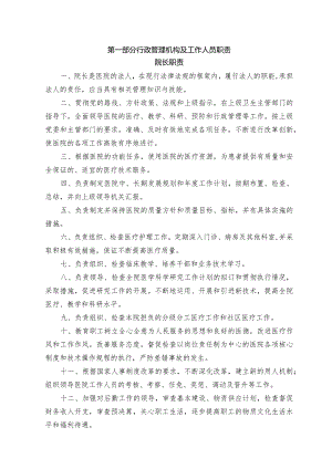 医院各级各类人员岗位职责汇编.docx