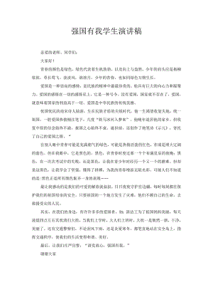 强国有我的学生演讲稿2.docx