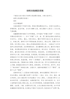 说明文阅读题及答案.docx