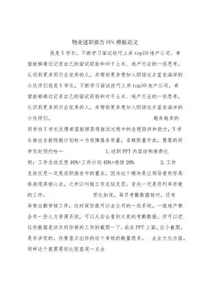 物业述职报告ppt模板范文.docx
