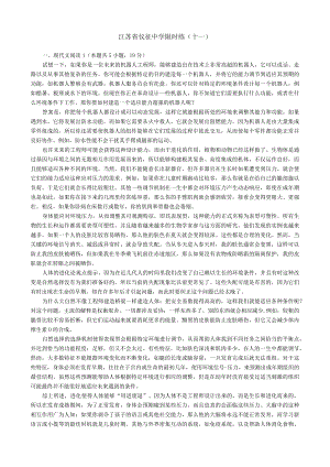 江苏省仪征中学限时练十一.docx