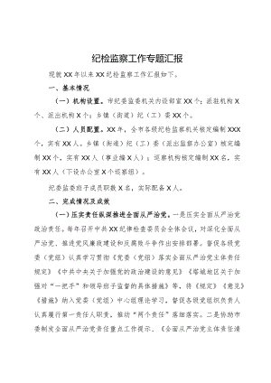 市纪委监委近3年纪检监察工作专题汇报.docx