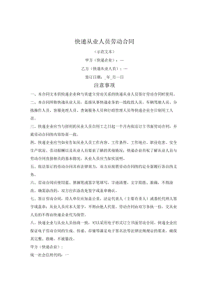 快递从业人员劳动合同（国家邮政局、人社部2023版）.docx