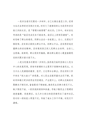 对照践行宗旨、服务人民方面存在的问题汇编 （2024民主生活会）.docx