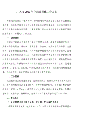 广水市2023年化肥减量化工作方案.docx