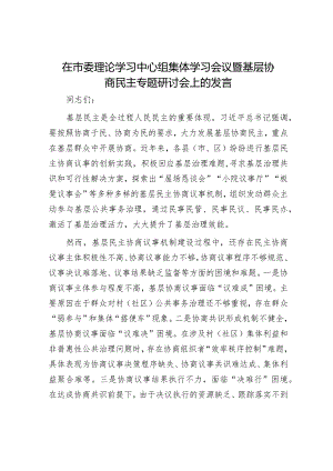 2024年理论中心组专题学习发言材料（精选两篇合辑）(4).docx