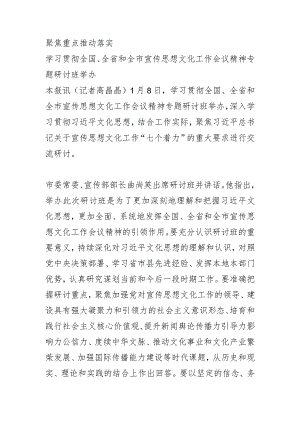 聚焦重点 推动落实.docx