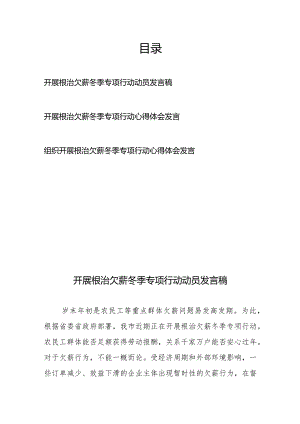 组织开展根治欠薪冬季专项行动动员心得体会发言3篇.docx