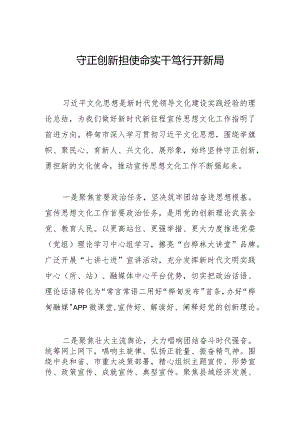 守正创新担使命 实干笃行开新局.docx