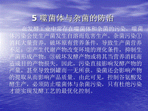 噬菌体与杂菌的防治.ppt