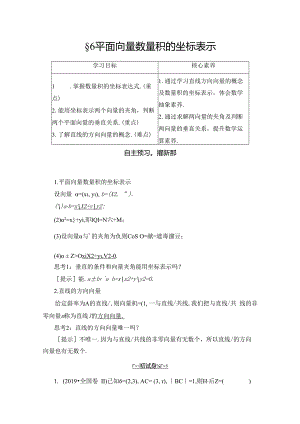 2.6平面向量数量积的坐标表示学案解析版.docx