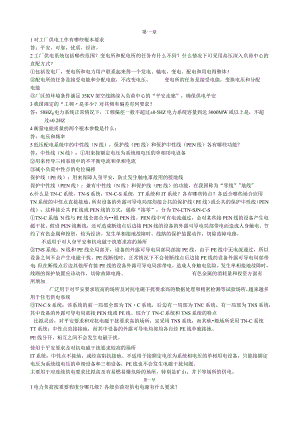 工厂供电解答题.docx
