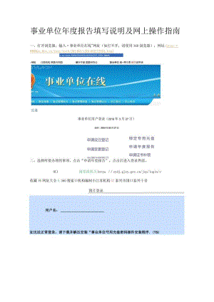 事业单位年度报告填写说明及网上操作指南.docx