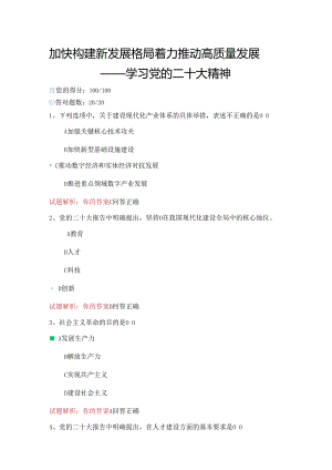 02公需科目-加快构建新发展格局 着力推动高质量发展（100分答案）.docx