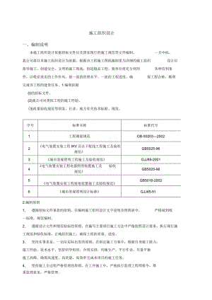 太阳能路灯工程施工组织设计方案.docx