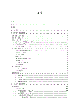 -微机原理与接口技术课程设计-数字式秒表-其他专业.docx