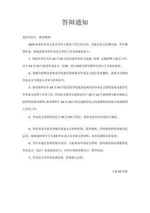 大学生毕业论文答辩通知模板(完整版).docx