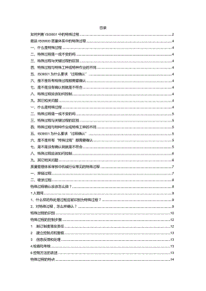 如何判断ISO9001中的特殊过程.docx