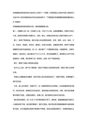 抗美援朝打出了国威.docx