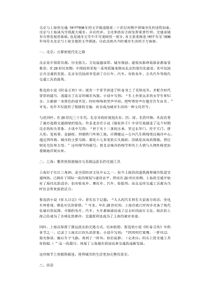 北京与上海的交通19171936年的文学描述.docx