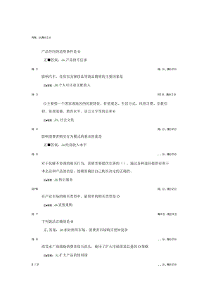 市场营销学期末复习考试题库.docx