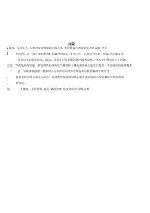 扬州市琼花栽植与管理调查报告.docx