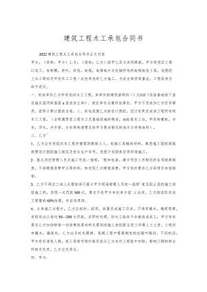 建筑工程木工承包合同书.docx