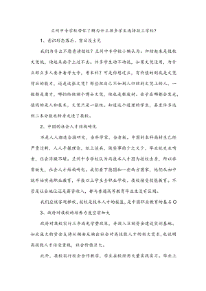 兰州中专学校带你了解为什么很多学生选择技工学校？.docx