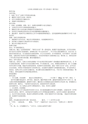 2.1学习伴成长.docx