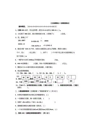 小学三年级三位数除以一位数的除法测试题.docx