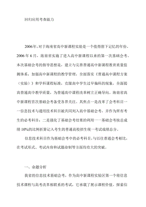 回归应用考查能力.docx